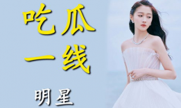 进娱乐圈为了吃瓜小说,从吃瓜小白到幕后推手的逆袭之路